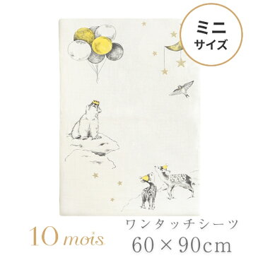 10mois ディモワ ミニワンタッチシーツ reve (レーヴ) 【60×90cm】 オーガニックコットン ミニサイズ ベビー布団 敷布団 アニマル柄 日本製 赤ちゃん ベビー 男の子 女の子 おひるねシーツ 敷布団カバー どうぶつ柄 コットン100% 綿