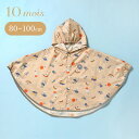 10mois レインポンチョ キッズ ベビー ディモワ tupera tupera 子供用 レインポンチョ 撥水 レインウェア ポケッタブル カッパ かっぱ 雨...