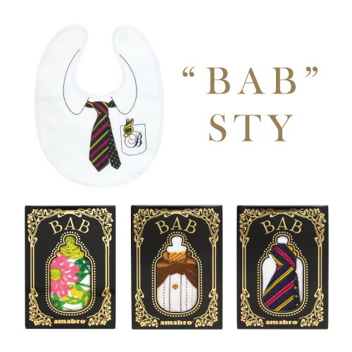 アマブロ スタイ amabro アマブロ BAB スタイ ビブ 全11デザイン(1.Tie/2.Cho-Tie/3.Suspender/4.Cherry/5.Camera/6.Headphone/7.Prince/8.Summer-Knit/9.Captain/10.Bouquet/11.Telescope 男の子 女の子 bib アート プリント