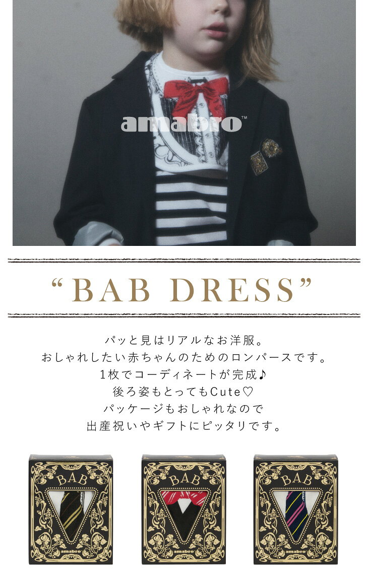 amabro アマブロ BAB DRESS ロンパース 全8デザイン(1.Tie-60cm/2. Vest60cm/3.Overall60cm/4.Marine60cm/5.Cho -Tie-80cm/6.Tie-80cm/7.All in one-80cm/8.Blazer-80cm 男の子 アート プリント cheermam-10002026 ベビー&キッズ Cheermomチアマム サンプル画像2