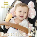 メラビー ベビーカーシート ベーシックライン 全15種 オールシーズン 男の子 女の子 3ヵ月〜3歳 mela-B BabyLiner