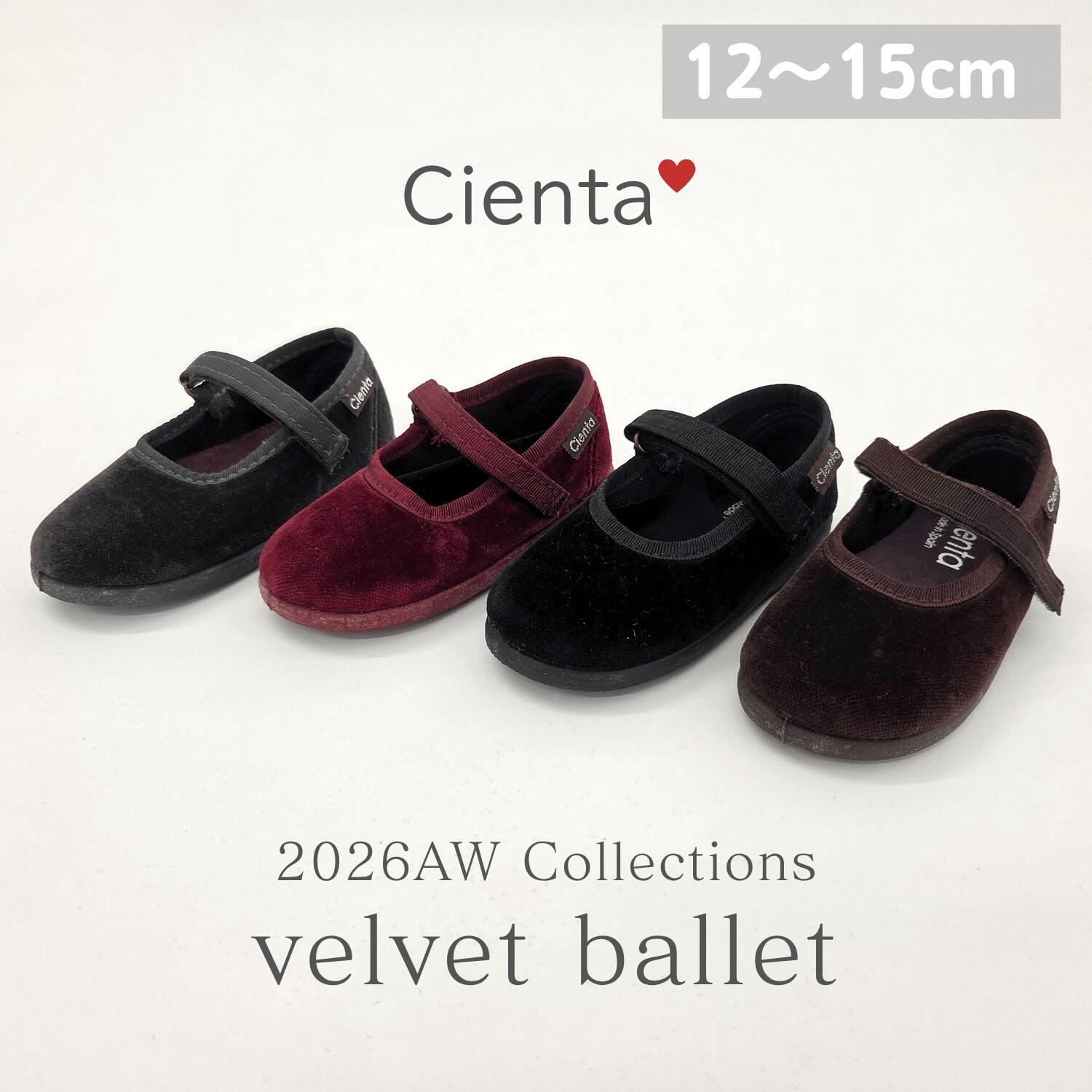 【予約 26AW】【日本正規品】シエンタ 靴 cienta ベロア バレエシューズ ストラップ フォーマルシューズ 12.5cm-16.5cm キッズ ベビー キッズ 赤ちゃん 子供 女の子 男の子 人気 おすすめ お出かけ 結婚式 オケージョン 秋 冬