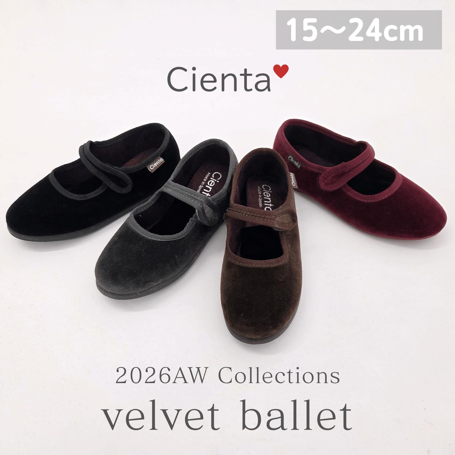 【予約 26AW】【日本正規品】シエンタ 靴 cienta ベロア バレエシューズ ベロア ストラップ フォーマルシューズ 15cm-22cm キッズ サンダル ベビー キッズ 赤ちゃん 子供 女の子 男の子 人気 おすすめ お出掛け 発表会 結婚式 オケージョン 秋 冬 配色