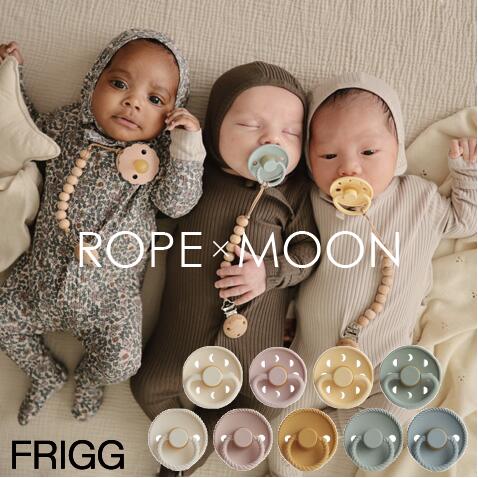 【おしゃぶり 2個入り】FRIGG フリッグ Rope × Moon Latex 2PC SET おしゃぶり お出かけ 持ち運び 出産準備 ベビー …