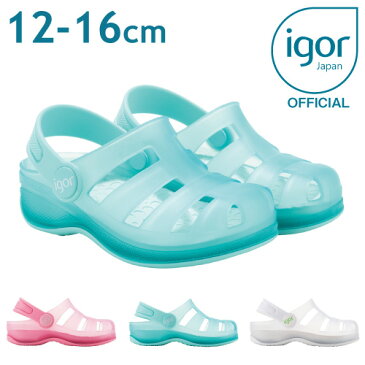 イゴール★日本正規品★ キッズ サンダルigor SURFI （12cm - 16cm）赤ちゃん ベビー キッズ　女の子　男の子 出産祝い 人気 おすすめ 夏 リゾート 旅行 海 プール プレゼント