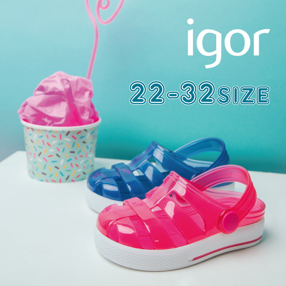 イゴール【日本正規品】 キッズ サンダル igor SPORT l（13cm - 20cm） 赤ちゃん ベビー キッズ 女の子 男の子 出産祝い 人気 おすすめ 夏 リゾート 旅行 海 プール プレゼント