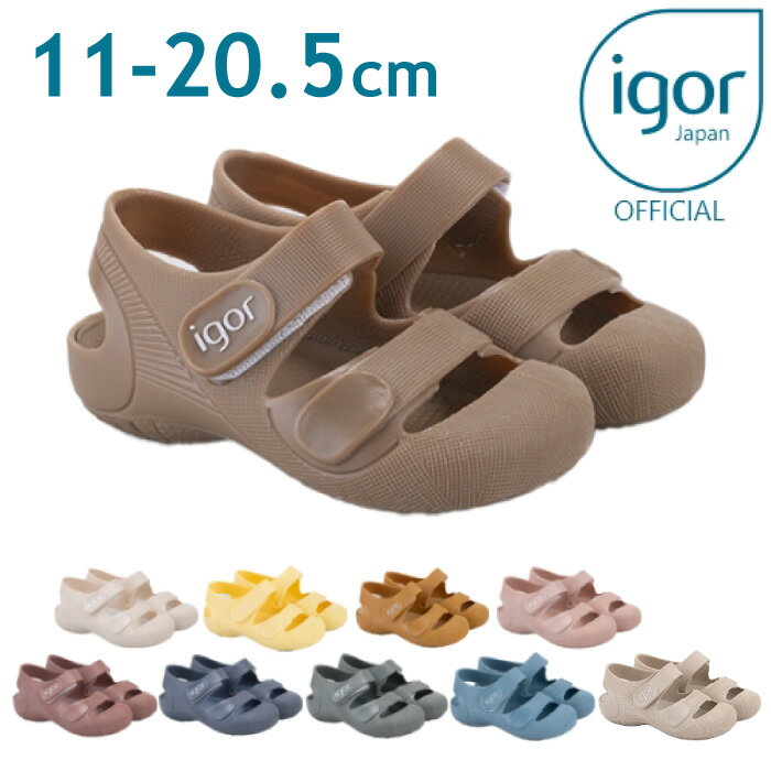 【予約 2024SS】【正規品】イゴール キッズ サンダル igor BONDI SOLID（11cm - 20.5cm） 赤ちゃん ベビー キッズ 女の子 男の子 出産祝い 人気 おすすめ 夏 リゾート 旅行 海 プール プレゼント マジックテープ スペイン カラフル 水遊び 丸洗い イージーケア S10246