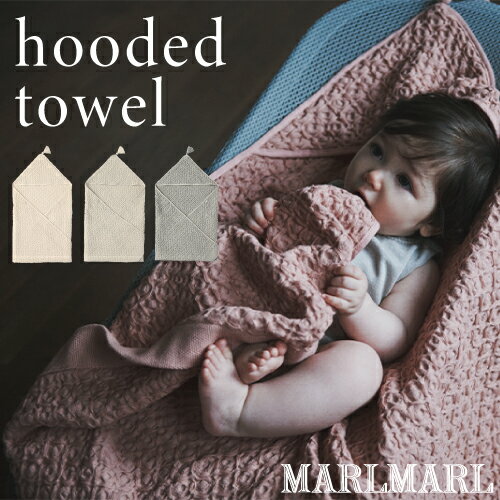 【5/15限定★二人に一人Max100%PointBack】＼さらにマラソンP2倍!／【hooded towel】 マールマール MARLMARL フードタオル 名入れ刺繍 男の子 女の子 0歳～ ベビー 赤ちゃん キッズ 子供 【フード付きワッフルタオル】 【おくるみ】【バスタ