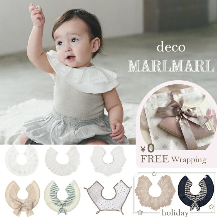マールマール スタイ Deco デコ deco holiday 名入れ 刺繍 MARLMARL マールマール スタイ 出産祝い 男の子 出産祝い 女の子 新生児 赤ちゃん ベビー プレゼント ギフト コットン 綿 360 よだれかけ ビブ スタイ 女の子 スタイ 男の子 出産祝い 名入れ