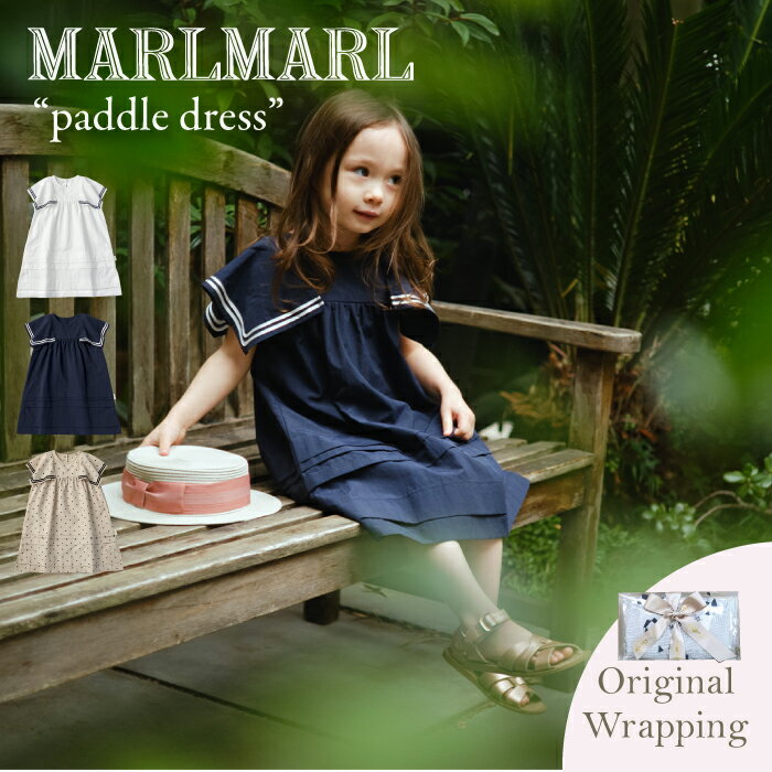 マールマール MARLMARL paddle dress ワンピース パドル ドレス【ラッピング無料】水陸両用 ベビー キッズ 出産祝い …