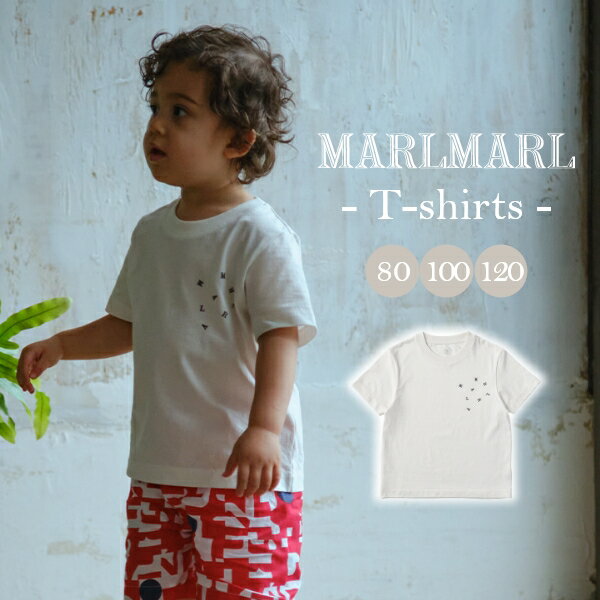 マールマール 【Tシャツ】 トップス カットソー T-shirts M-A-R-L ベビー 赤ちゃん 子供服 キッズ 半袖 白T 無地 半袖T 綿 コットン 100 オーガニックコットン カットソー 半袖tシャツ 夏服 シンプル 80cm 100cm 120cm MARLMARL 保育園 幼稚園 お着替え