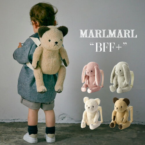 マールマール MARLMARL BFF+ ぬいぐるみ リュック 【多機能ぬいぐるみ】 赤ちゃん リュック ベビー リュック 男の子 女の子 0歳〜 名入れ刺繍 4カラー 【おしゃぶり装着リング】 ボア 【うさぎ】 【くま】出産祝い ギフト ベビー 赤ちゃん キッズ 子供 プレゼント ギフト