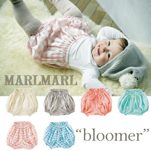 マールマール MARLMARL ブルマ bloomer 女の子 男の子 0歳-3歳 6カラー edelweiss gold/daisy pink/lotus pink/edelweiss silver/daisy blue/lotus blue 【おむつカバー】 【赤ちゃん】 【ベビ…