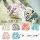 マールマール MARLMARL ブルマ bloomer 女の子 男の子 0歳-3歳 6カラー(edelweiss gold/daisy pink/lotus pink/edelw…