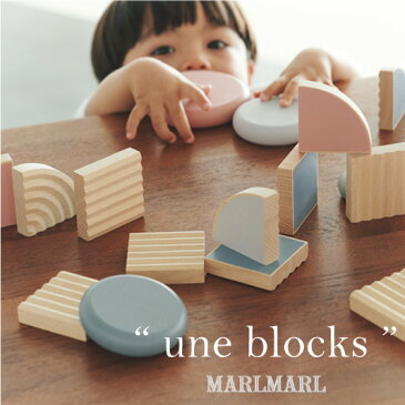 【積み木】 マールマール MARLMARL uneblocks ウネブロックス おもちゃ 男の子 女の子 10ヵ月〜 【知育】 【枯山水】 【CEマーク】 【お雛祭り】 【おひな祭り】【鏡餅】【日本文化】【月齢フォト】【アルファベット】【日本庭園】【インテリア】出産祝い ギフト