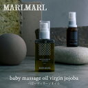 マールマール 【ベビー マッサージオイル 】【日本製 】MARLMARL skin care　baby massage oil virgin jojoba スキンケア ベビー マッサージ 保湿 キッズ オーガニック ホホバシードオイル 出産祝い 女の子 男の子 誕生日プレゼント ギフト 人気 おすすめ 100ml