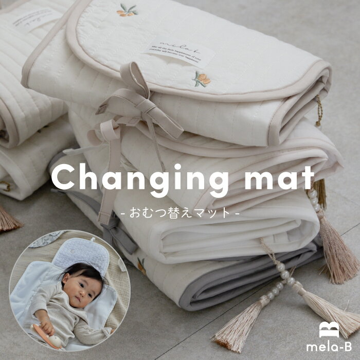 ＼P3倍!／メラビー イブル おむつ替えマット Changing mat embroide starmoon/olive 全6デザイン 星と月の刺繍・3カラー/オリーブ・3カラー 男の子 女の子 ベビー キッズ 出産祝い ギフト 防水…