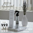 アロマミストのギフト ＼マラソンP3倍!／【天然成分100%】メラビー アロマミスト Aromamist (100ml) 全3種(プレジール/スリール/サンプリシテ) ママ プレママ 出産祝い ギフト 日本製 リフレッシュ mela-B NATURE ナチュール 安心 安全 合成香料不使用 天然アロ