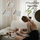 Mushie ムシエ swadlle おくるみ ガーゼ モスリン スワドル オーガニックコットン ブランケット 男の子 女の子 退院 夏 秋 冬 春 新生児 モロー販反射 おしゃれ ガーゼケット 出産祝い