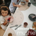 Mushie ムシエ お食事シリコンマット 男の子 女の子 全17デザイン【出産祝い】【スタイ】【ビブ】【離乳食】【食器】【メール便ス送料無料】 出産祝い 男の...