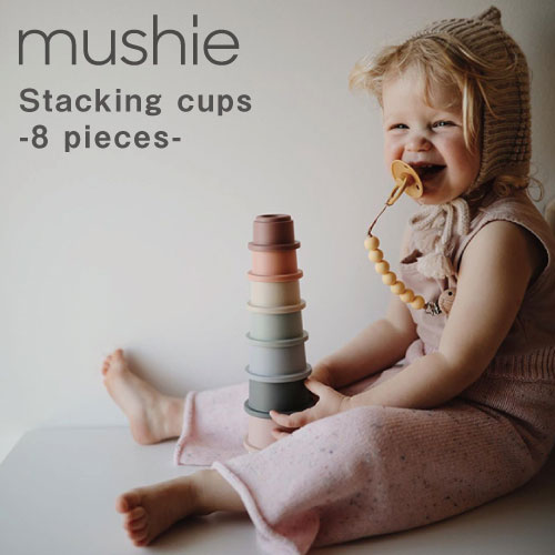 Mushie ॷ stacking cups -original- å󥰥å եȥȥ  лˤ ˤλ лˤ λ ֤ ٥ӡ ϡեСǡ ΰ Ѥ  ץ쥼ȡפ򸫤