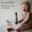 【2/1限定★二人に一人Max100%PointBack】＼さらにワンダフルデーP3倍!／【送料無料】Mushie ムシエ stacking cups -original- スタッキングカップ おもちゃ 男の子 女の子