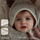 【フード付き バスタオル】フード付きタオル フーデッドタオル バスローブ マイメミ mymem Bamboo Towel- boho dots 85x85 Hooded Towel お風呂上り プール 海水浴 ビーチ バンブーレーヨン コットン 誕生日