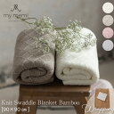 商品スペック ブランド マイメミ[mymemi] 商品名 ニットスワドルブランケット　バンブー　Knit Swaddle Blanket Bamboo 備考 バンブーレーヨン100％ のニットブランケットです。 ベビーカー用　お昼寝用　おくるみ　ママのひざ掛けやストールとしても大活躍します。 竹繊維は、抗菌性、防臭性、抗アレルギー性があると言われています。 モニターの違いにより、画面上で表示される色と実際の色が若干異なる場合があります。 サイズ 約90x90cm (+-5％) 素材 バンブーレーヨン　100％ お手入れ ・30度以下の水で洗濯機のデリケートコースをご使用してお洗濯してください。 ・洗濯ネットをご使用してお洗濯してください。 ・中性洗剤をご使用してお洗濯してください。 ・塩素系及び酸素系の漂白剤はご使用しないでください。 ・柔軟剤は、ご使用しないでください。 ・洗濯後、形を整えて、直射日光を当てず、日陰で平干しをして下さい。 （※濡れたニットは重くなり、吊るすと伸びて形が崩れる場合があります。必ず平干しで自然乾燥をさせて下さい。） ・タンブル乾燥機で乾燥させないでください。 ・塩素系及び酸素系の漂白剤はご使用しないでください。 ・アイロンは、かけないでください。 無料ラッピングについて 詳しくは コチラよりご確認ください。