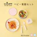 【11/1限定★エントリーでP3倍】【ベビー 食器セット】 スプーン フォーク ボウル プレート カップ 吸盤つき 蓋つき お食い初め ベビー 赤ちゃん 出産祝い 男の子 出産祝い 女の子 おしゃれ 離乳食 お食事グッズ 仕切りつき 台湾製 ミニウェア mi