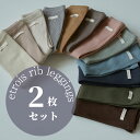 リブ レギンス 2枚セット 韓国製 ベビー キッズ 韓国子供服 くすみカラー グレー ベージュ ピンク ミント リブレギンス 10分丈 お揃い 韓国製 赤ちゃん...