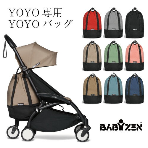 【P3倍】【カラーバッグ】ベビーゼン ヨーヨー プラス BABY ZEN YOYO+ ベビーカー 新生児 オプション