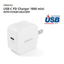 USB タイプC パワーデリバリー 18W USB-IF 認証取得 アダプタ 充電器 チーロ cheero PD 18W USB AC Charger mini 小型 高速充電 折り畳み式プラグ