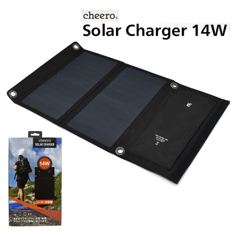 ソーラーパネル 充電器 太陽光発電 cheero Solar Charger 14W USB 2ポート 折りたたみ iPhone Android 対応 災害 停電 防災グッズ アウトドア キャンプ