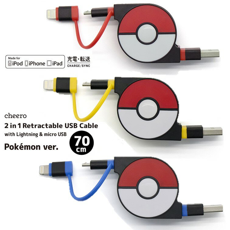 ライトニング & マイクロ USB ポケモン ケーブル チーロ cheero 2in1 Retractable USB Cable POKEMON 充電ケーブル 各種 iPhone / iPad / Android 対応