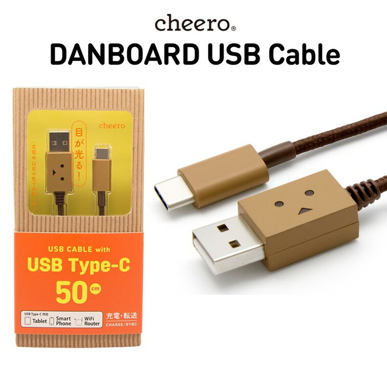 ダンボー タイプC ケーブル チーロ cheero DANBOARD USB Cable with USB Type-C (50cm) 目が光る 高速充電 / データ転送 56kΩレジスタ搭載 新型Macbook / Nintendo Switch / Xperia XZ2