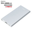 モバイルバッテリー 大容量 IoT機器対応 微弱電流 チーロ cheero Slim 10000mAh