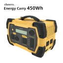 超大容量 ポータブル電源 モバイルバッテリー PSEマーク チーロ cheero Energy Carry 450Wh　災害 停電 緊急時 防災 アウトドア キャンプ 車中泊 電源 USB・AC・DC 出力口 LEDライト付