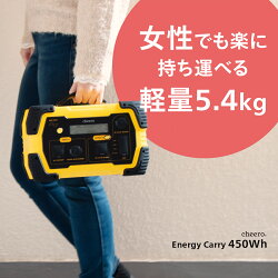 cheeroEnergyCarry450Wh