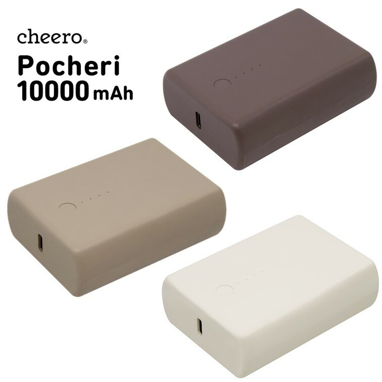 　 製品名 cheero Pocheri 10000mAh 型番 CHE-125 カラー クレム(ベージュ)、マロン(ダークブラウン)、エクリュ(ホワイト) 内蔵バッテリー リチウムイオン電池 容量 10000mAh/3.63V (36.3Wh) 入力 USB-C(PD): 5V/3A, 9V/2A (18W max.) 出力 USB-C(PD): 5V/3A, 9V/2A, 12V/1.5A (18W max.) USB-C(PPS): 5-5.9V/3A, 5-11V/2A (22W max.) USB-A: 5V/3A, 5V/4.5A, 9V/2A, 12V/1.5A (22.5W max.)2ポート合計出力: 5V/3A max. (15W max.) 寸法(本体) 約80×60×27 mm 重量(本体) 約187g 本体充電時間 約3時間 (別売りPD18W対応アダプタ使用時) 使用推奨回数 約500回 各種保護機能 過充電時、過放電時、短絡(ショート)時、発熱時 自動停止機能 デバイス充電完了時　自動停止機能　※未対応機種あり※IoTモード時は2時間で自動停止 付属品 本体充電用USB-C to Cケーブル、取扱説明書 / 保証書(1年保証) 届出事業者名 ティ・アール・エイ株式会社 PSマークの種類 PSE 注意事項 ※低温環境下でモバイルバッテリー本体の充電をおこなうと安全保護回路が作動し、うまく充電できない場合があります。 (スマホなどへの充電は可能) 点滅を繰り返して充電ができないときは・・・ ●残容量がある場合 一度スマホなどへつなぎ、出力してみる (出力することで、モバイルバッテリー内部の温度が上昇し、 充電できるようになります) ●残容量がない場合 暖かい場所で充電を続ける (開始までに1時間ほどかかる場合がございます)cheero Pocheri 5000mAh cheero Bloom 10000mAh cheero Power Plus 5 10000mAh cheero PD 18W USB AC Charger mini