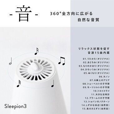 cheero Sleepion 3 (チーロ スリーピオン3) 音・光・香 で快眠を誘う 睡眠家電 寝不足 眠れない 睡眠負債 改善