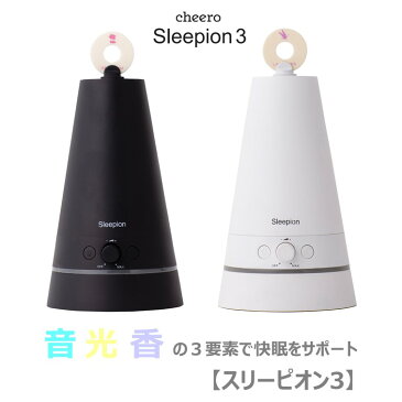 cheero Sleepion 3 (チーロ スリーピオン3) 音・光・香 で快眠を誘う 睡眠家電 寝不足 眠れない 睡眠負債 改善