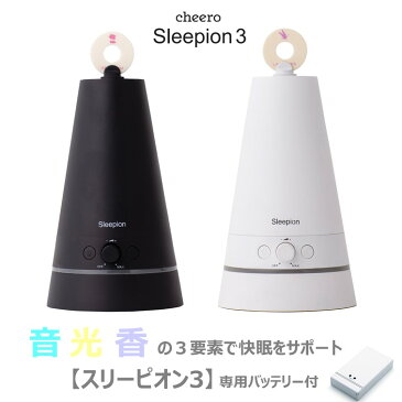 cheero Sleepion 3 (チーロ スリーピオン3)【専用バッテリー付】音・光・香 で快眠を誘う 睡眠家電 寝不足 眠れない 睡眠負債 改善