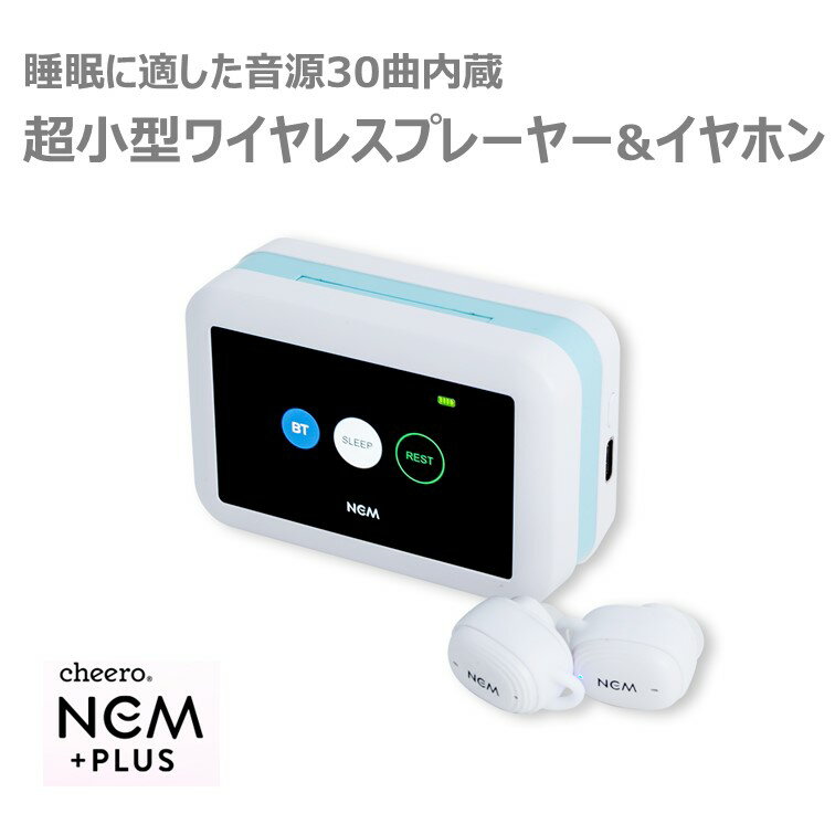 　 製品名 NEM Plus 型番 NEM-002 カラー ホワイト ■本体部 寸法(本体) 約 79 × 52 × 32 mm 重量(本体) 約 110 g イヤホン端子 Φ3.5mm バッテリー容量 3.7V / 2200mAh(リチウ...