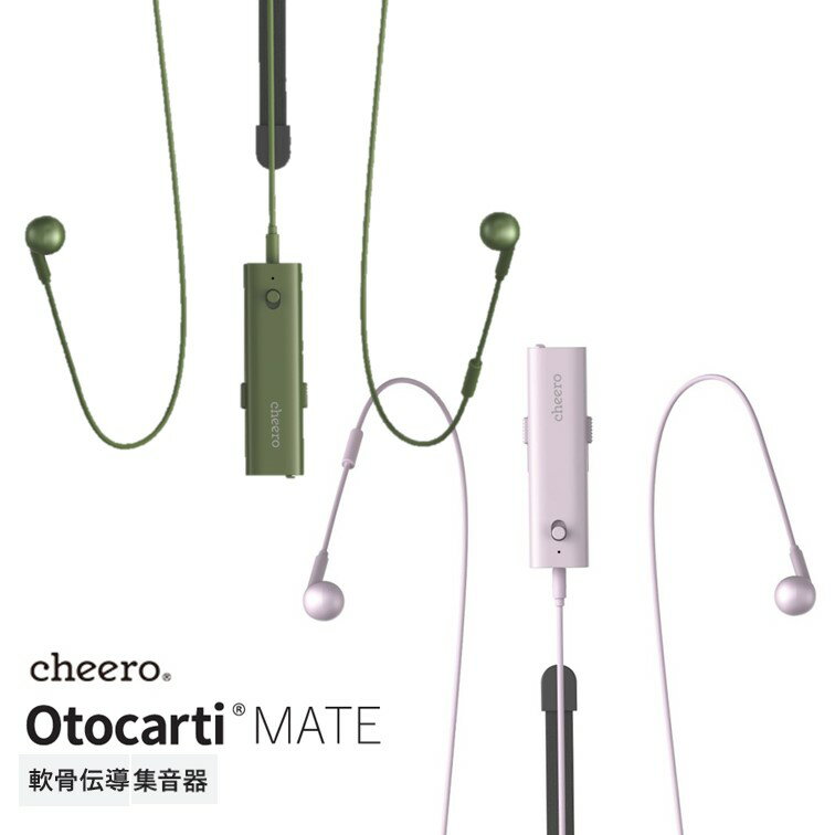 集音器 軟骨伝導イヤホン cheero Otocarti MATE チーロ 防水 IPX5 充電式 補聴 オープンイヤホン 開放型 小型 軽量