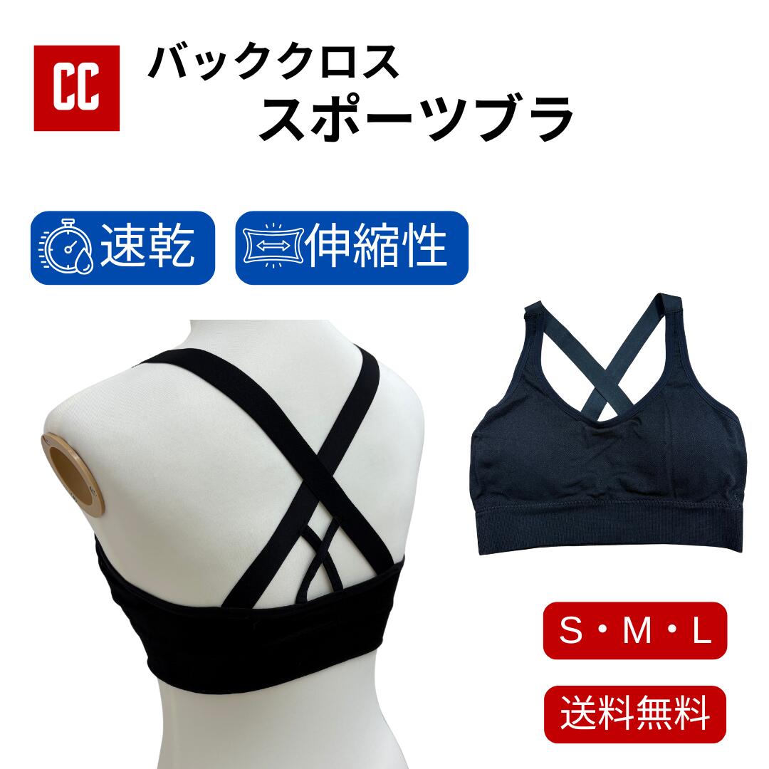 【バッククロス スポーツブラ】バッククロスでしっかりホールド。肩甲骨まわりは自由に、動きが変わる..