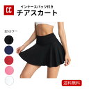 【チアスカート】 スカート フレア インナーパンツ 発表会 チア チアダンス イベント衣装 チアリーディング 大会 競技チア チアスカート プレゼント ポンポン...