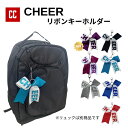 【CHEERリボンキーホルダー】チアリボン キーホルダー アクセサリー バッグチャーム チャーム リュック チアダンス プレゼント 誕生日 ギフト