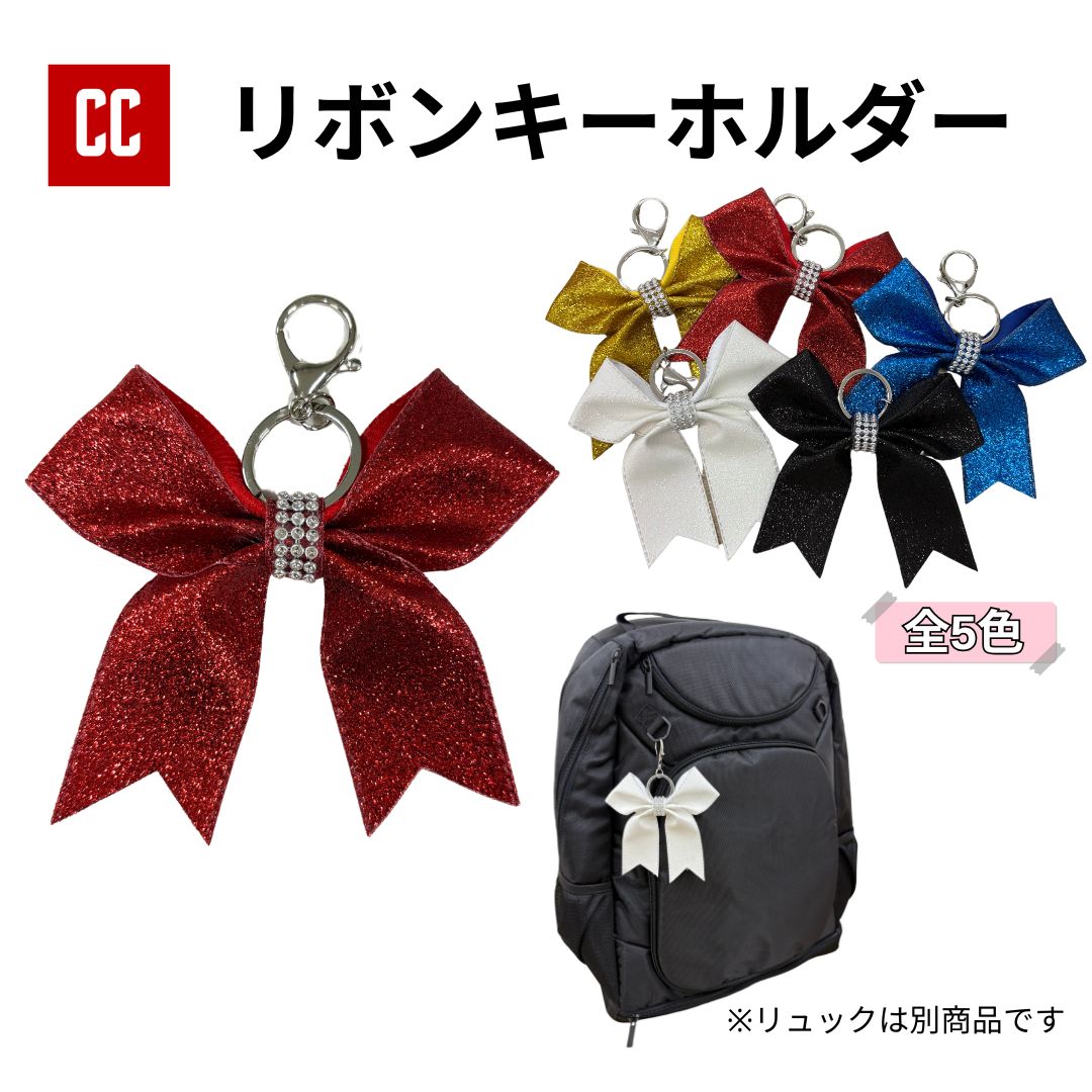 【リボンキーホルダー】ストーンが輝く、豪華なリボンキーホルダー★リュックやカバンにつけられる!