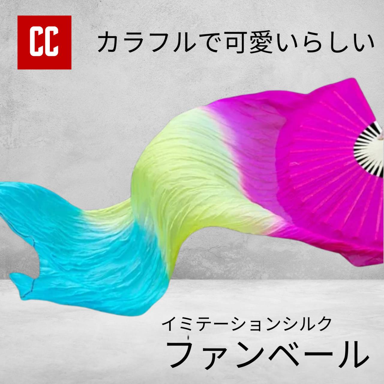 【ファンベール ピンクー黄色-水色】 チア ベリーダンス 扇子 団扇 舞台 チアダンス ポンポン 応援グッズ 競技チア ポン 大会 イベント 衣装 ダンス衣装 ...