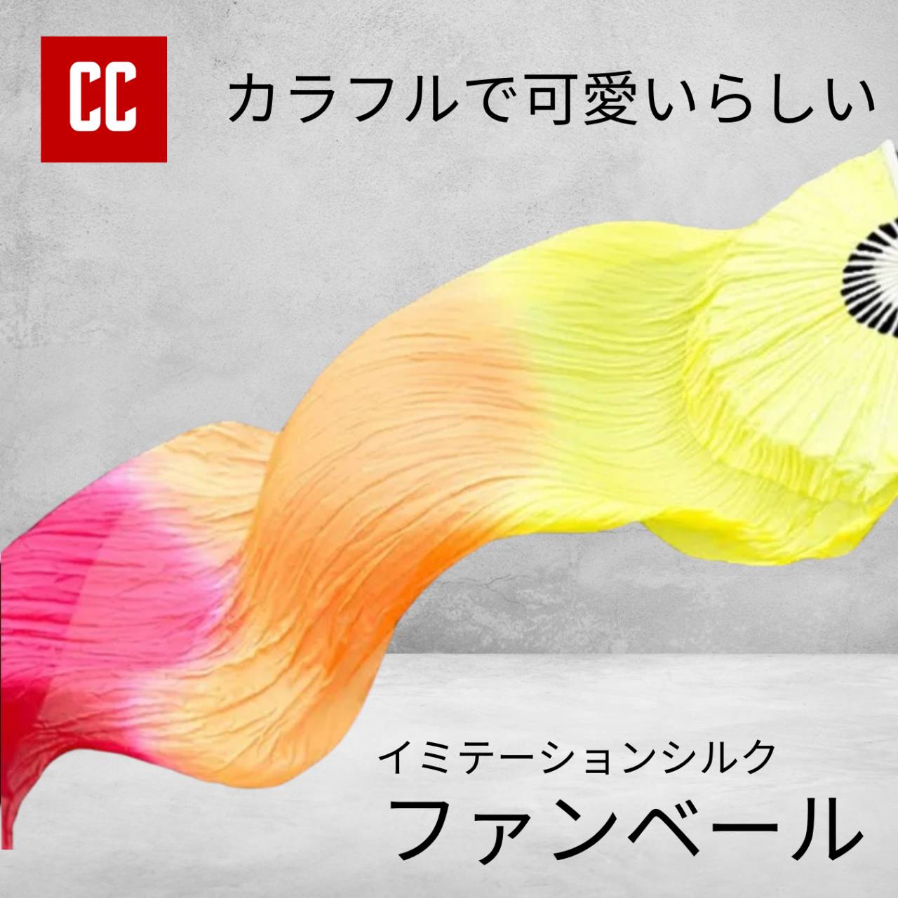 【ファンベール 黄-オレンジ-赤】 チア ベリーダンス 扇子 団扇 舞台 チアダンス ポンポン 応援グッズ 競技チア ポン 大会 イベント 衣装 ダンス衣装 ダ...